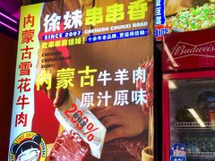 -徐妹串串香(春熙路店)