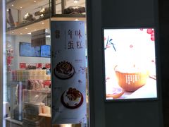 门面-好利来(熙地港店)