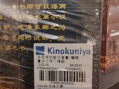-纪伊国屋书店(Singapore Main Store)
