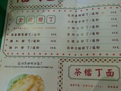 菜单-孖记茶档·热腾茶餐(乐峰店)