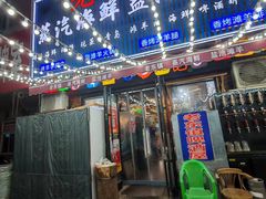 -老东镇啤酒屋海鲜加工·蒸汽海鲜·海鲜烧烤(台东店)