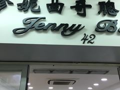 -珍妮曲奇聪明小熊(尖沙咀店)
