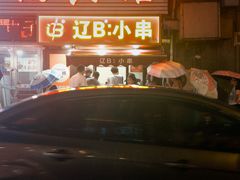 -辽B·小串(总店)