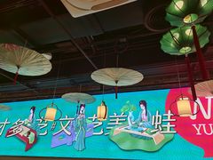 -蛙月荷·紫苏牛蛙(三街两巷店)