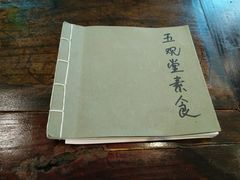 -五观堂素食(新华路店)