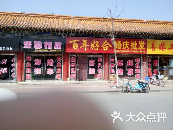 清馨花店-图片-蔚县购物-大众点评网