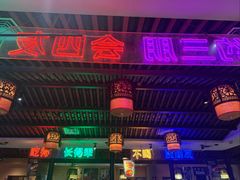 -来涮蜀鲜货火锅串串香(菜市口店)