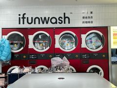 -爱欢洗ifunwash(北辰店)
