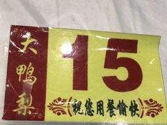 -大鸭梨烤鸭店(金顶街店)