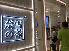 -奈雪的茶(国金中心店)