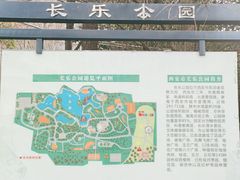 -西安市长乐公园