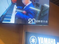 -海音琴行雅马哈钢琴·海伦·施特劳斯(金沙店)