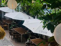 -云里小坐·小院里·团建·宴请·下午茶(三圣乡店)