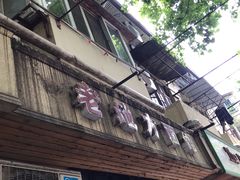 门面-老地方面馆(思南路店)