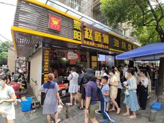 门面-家阳赵师傅油饼包烧麦(粮道街店)