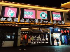 -松鹤面馆·古法焖肉面(观前店)