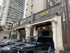 -姗娜娜足道·SPA(古北店)