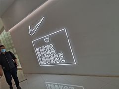 -NIKE KICKS LOUNGE体验店(北京新中关店)