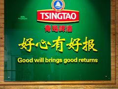 -青岛啤酒博物馆