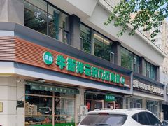-清真牛街祥云轩门钉肉饼(左家庄店)