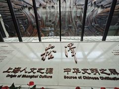-上海崧泽遗址博物馆