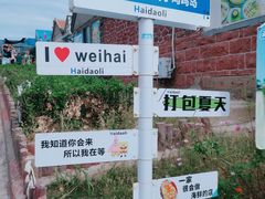 -海驴岛(荣成市)