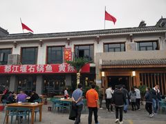 门面-都江堰石锅鱼