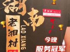 -老湘村·湖南土菜(天河维多利店)