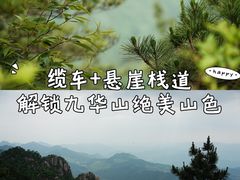 -九华山风景区