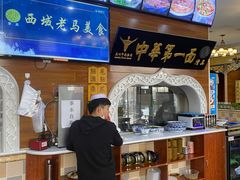 -西域老马美食(常营未来域店)