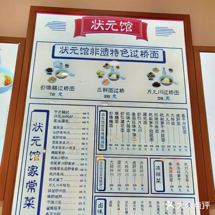 杭州非遗虾爆鳝过桥面🍜——状元馆