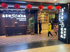 门面-高第街56号餐厅(美莲广场店)