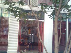 门面-北京同仁堂施小墨中医馆(建外SOHO店)