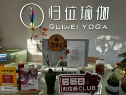 点击看大图 -归位瑜伽&普拉提馆