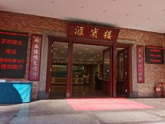 -国家五钻酒家·西樵旺阁渔村(西樵店)