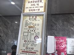 -清真马杰山牛肉汤馆