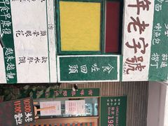 -華叔茶記