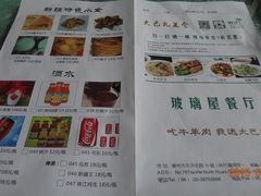 菜单-巴扎美食·新疆菜·西域歌舞表演餐厅(新疆大厦店)