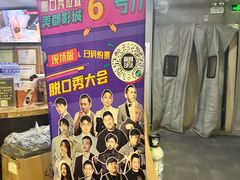-喜剧部落脱口秀(三里屯店)