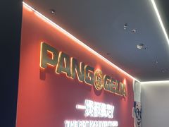 -胖哥俩肉蟹煲(世茂国际广场店)