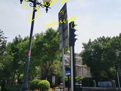 -天津五大道文化旅游区