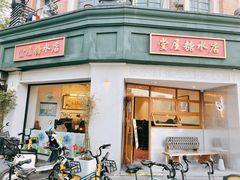 -堂屋糖水店(愚园店)