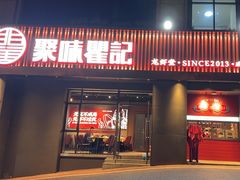 -聚味瞿记·龙虾堂(咸嘉湖店)