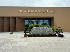 -北京大葆台遗址博物馆