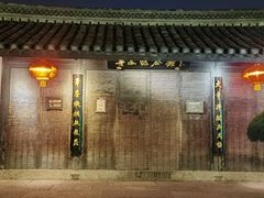 -绍兴鲁迅故里·沈园景区