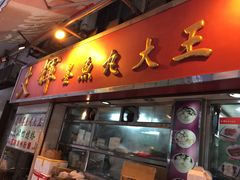 -文辉墨鱼丸大王(铜锣湾渣甸街总店)