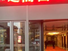 -大同云冈美高大酒店