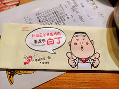 -姜虎东白丁烤肉(苏州中心店)