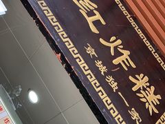 -京天红酒家(虎坊路店)