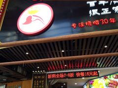 门面-深井煌烧鹅(林和东店)